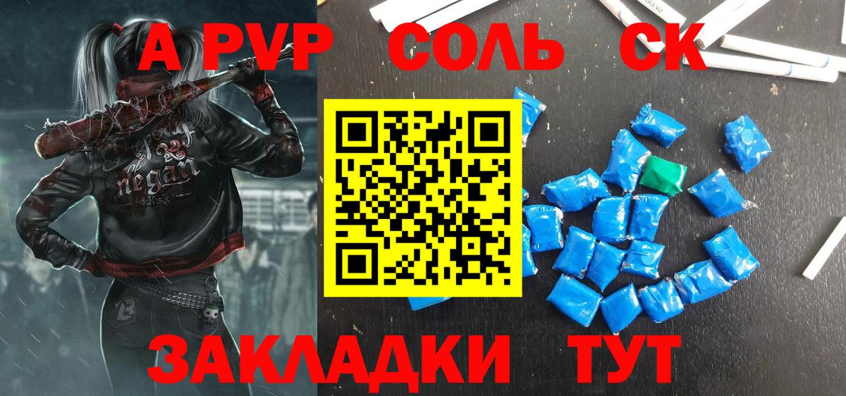 A-PVP Соль Моздок