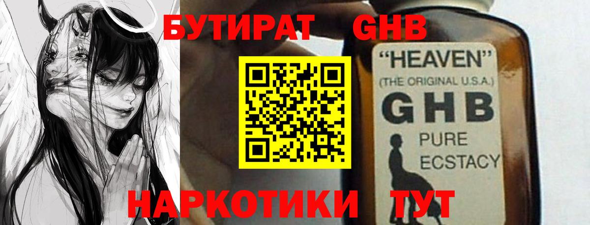 Моздок  БУТИРАТ жидкий экстази  Вход с VPN 