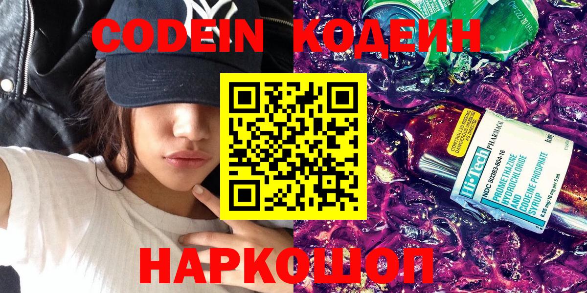 Codein напиток Lean (лин)  что такое   Моздок  Кодеин напиток Lean (лин)  Вход с VPN 