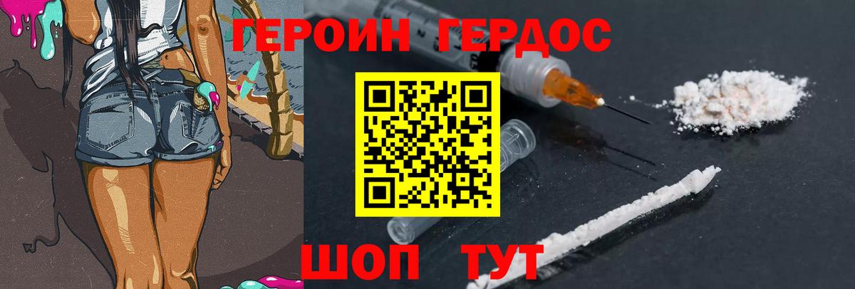 ГЕРОИН белый Моздок
