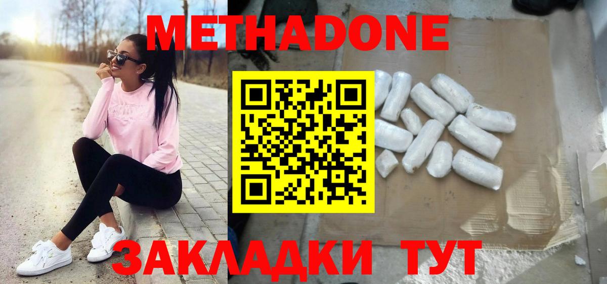 Моздок  МЕТАДОН кристалл  Вход с VPN  МЕТАДОН methadone 